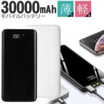 クロネコゆうパケット モバイルバッテリー 30000ｍAh ブラック 大容量 薄型 軽量 コンパクト 持ち歩き便利 節電 急速充電 340g 2台同時可能 microUSB