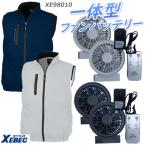 ショッピング空調服 ベスト 空調服 ベスト コードレスファンバッテリーセット ジーベック XEBEC98010 男女兼用  ポリ100％ シルバーM-5Lサイズ 一体型ファン