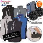 ショッピング空調服 ベスト 空調服 ベスト ジーベック  XE98028 サイドファン空調服 男女兼用 春夏秋 ロングケーブル付き ポリ100 % 全5色 3L-5L サイドファン 空調服 バッテリー