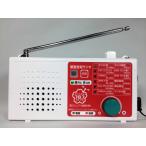 緊急告知ラジオ 「MFX3」 西宮モデル