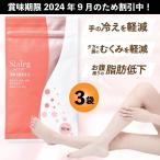 slaleg スラレグ 1ヶ月分 90粒 3袋 冷え むくみ 脂肪 さくらの森 美脚 機能性表示食品 ヒハツ カテキン メリロート