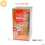 hiaru long чистый max низкий минут . высокая чистота гиалуроновая кислота 480mg Max 