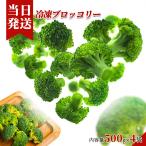 [ бесплатная доставка ] прекрасный тест ..... рефрижератор брокколи небольшое количество .500g×4 упаковка ** овощи сомелье .. товар безопасность качество с гарантией 