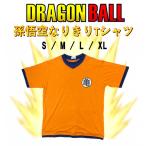 DRAGON BALL 孫悟空なりきりTシャツ 大人用サイズ　ドラゴンボール　亀仙流　コスプレ