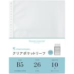  Maruman прозрачный карман leaf заправка B5 26 дыра 10 листов L470