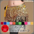 ヒップスカーフベリーダンスヒップスカーフスパンコール衣装スカートレッスンパンツレッスンウェアスカーフフリンジダンス小物アクセサリー