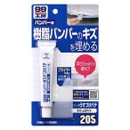 ソフト99(SOFT99) 99工房 補修用品 バンパー用うすづけパテ ライトカラー用 バン