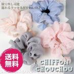 シュシュ シフォン フラワー タッセル付き ヘアアクセサリー レディース かわいい フォーマル 結婚式 ヘアアレンジ メール便 送料無料 hg-069