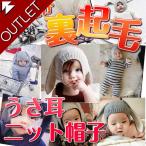 Yahoo! Yahoo!ショッピング(ヤフー ショッピング)【アウトレット】ベビー うさ耳 裏起毛 ニット帽 ぼうし 可愛い 秋冬 防寒 暖かい khb-074-out