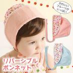 Yahoo! Yahoo!ショッピング(ヤフー ショッピング)【期間限定メール便無料&値下げ】帽子 ベビー リバーシブル ボンネット かわいい フルーツ 春 夏 UVケア 熱中症 男の子 女の子 あごヒモ付き khb-095