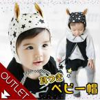 Yahoo! Yahoo!ショッピング(ヤフー ショッピング)【アウトレット】帽子 ベビー 耳つき かわいい 星 モノトーン ボンネット こども あごヒモ付き khb-097-out