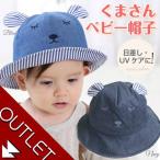 Yahoo! Yahoo!ショッピング(ヤフー ショッピング)【アウトレット】ベビー 帽子 デニム 耳つき クマ 春 夏 ネイビー ブルー 50cm khb-133-out