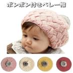 Yahoo! Yahoo!ショッピング(ヤフー ショッピング)帽子 キッズ 子ども  ニット帽 ポンポン付き かわいい ベレー帽  秋冬 トレンド プレゼント 誕生日 贈り物 防寒 khb-139