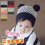帽子 ニット帽 ベビー キッズ かわいい クマ ポンポン 男の子 女の子 プチプラ 秋冬 防寒 あったかアイテム khb-160