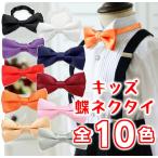  бабочка галстук Kids одноцветный bow Thai бабочка Thai Junior формальный родители . пара свадьба костюм "Семь, пять, три" Dance входить .. индустрия почтовая доставка соответствует mcn-002