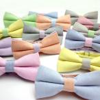 蝶ネクタイ 蝶タイ ２色 メンズ レディース パステルカラー 全14色  ユニセックス 男女兼用 舞台 衣装 プレゼント ネコポス 対応 mcnb-022