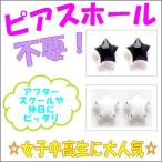 Yahoo! Yahoo!ショッピング(ヤフー ショッピング)マグネットピアス 星 スター ノンホールピアス フェイクピアス イヤリング mgpps-004