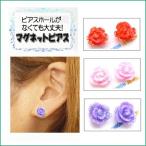 Yahoo! Yahoo!ショッピング(ヤフー ショッピング)マグネットピアス バラ 薔薇 フラワー ラメ入り ノンホールピアス フェイクピアス イヤリング mgpps-009