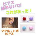 Yahoo! Yahoo!ショッピング(ヤフー ショッピング)マグネット ピアス セット 磁石 開けない イヤリング まる 丸 円 mgpps-024