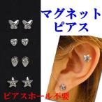 Yahoo! Yahoo!ショッピング(ヤフー ショッピング)マグネット ピアス セット 磁石 開けない イヤリング ハート バタフライ スター ドロップ mgpps-026