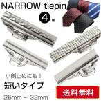 Yahoo! Yahoo!ショッピング(ヤフー ショッピング)ネクタイピン ナロー タイピン 小剣止め 短め シンプル シルバー ワニ口 25mm 32mm pm10-1