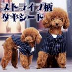 犬服ドックウェアコスプレタキシードハロウィンスーツフォーマル小型犬中型犬p...