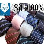 【期間限定 3本買うと1本プレゼント！】 ネクタイ シルク100% 絹 高品質 最安値 ビジネス 結婚式 フォーマル ギフト DM便 送料無料 sn-026