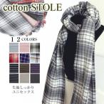 【アウトレット】ストール 厚め コットン ストライプ チェック レディース メンズ ブラック レッドグレー 180 str-11