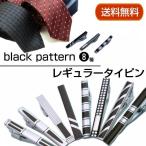 ネクタイピン シルバー 黒 ワニ口 レギュラー ネクタイ メンズ ファッション tp-003