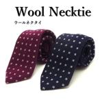 ショッピングわけアリ ネクタイ 小柄  ウール 秋冬 クリスマス わけアリ アウトレットプレゼント 贈り物 メール便 対応 wlt-023