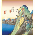 色紙絵 東海道五十三次 歌川広重 箱根 湖水図 浮世絵 k3-025（代引き不可）