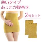 ショッピング腹巻 腹巻 レディース　2枚セット あったか 薄手腹巻き フィット感あり 40cm 日本製 メール便送料無料