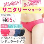 ショッピングサニタリーショーツ サニタリーショーツ 綿素材 羽つきナプキンがピタっとつく生理用ショーツ 大きいサイズ 小さいサイズ レースつき レギュラータイプ
