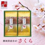  японский чай чай 1000 иен подарок комплект Shizuoka чай набор Sakura 15 | рука земля производство ... товар 