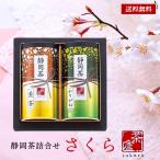  подарок по случаю конца года . лет . японский чай чай подарок комплект Shizuoka чай набор Sakura 25 | внутри праздник . ответ ... товар .. вернуть поминальная служба ... предмет ...