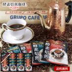 父の日 お中元 珈琲 コーヒー ギフト セット 酵素焙煎 ドリップコーヒー 20 | 内祝い お返し お礼の品 香典返し 法事 お供え物 お供え