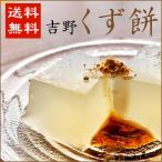 くず餅 送料無料 ポイント消化|吉野くず餅 「プレーン」 お試し (吉野本葛使用 葛餅)