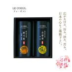 日本茶 ギフト セット「LE COEUL(ル・クール)」 20 | 残暑見舞い 敬老の日 内祝い お返し 香典返し 法事 お供え物 お供え お礼の品