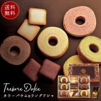 残暑見舞い 敬老の日 お菓子 焼き菓子 バウムクーヘン クッキー ギフト 28 | 内祝い お返し お礼の品 香典返し 法事 お供え物 お供え 優良配送