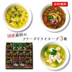 入学内祝い 母の日 フリーズドライ スープ ギフト セット 千莉菴×HOKO 32 | 内祝い お返し お礼の品 香典返し 法事 お供え物 お供え 優良配送