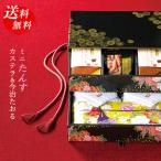 入学内祝い 母の日 和菓子 お菓子 カステラ かりんとう 今治 タオル 高級 二段箪笥 ギフト 90 | 内祝い お返し お礼の品 香典返し 法事 お供え物 お供え