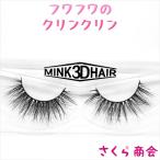 SP621 3D норка наращивание ресниц ресницы fwafwa. k ссылка Lynn взрослый симпатичный Dance Prima состязание stage за границей cosme свадьба Рождество 