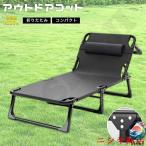 折り畳みベッド コット キャンプコ�