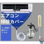 エアコン 掃除カバー ビニール 掃除グッズ THKJ ワイパー ドレン ポンプ 掃除機ノズル 使いやすい おすすめ 人気 便利グッズ DIYにおすすめ 作業しやすい