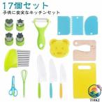 子供用包丁セット 17点 右利き用 THKJ