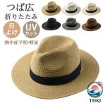 麦わら帽子 メンズ レディース 大きいサイズ ストローハット THKJ 折りたためる 父の日 海 夏季 夏物 おしゃれ きれいめ デイリー 通勤 通学 人気 収納便利