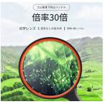 手持ちルーペ 拡大鏡 30倍拡大 直径110mm 高倍率 虫眼鏡 地図 雑誌  新聞 読書用 高齢者 専門家 観察 おしゃれ 大型レンズ 軽くて大 使いやすい おすすめ