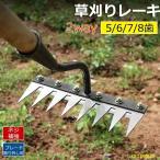 草刈りレーキ ガーデンレーキ 5 6 7 8歯 8本爪 THKJ 熊手 多用途 軽量 金属炭素鋼レーキ 草削り 雑草取り 雑草抜き 使いやすい おすすめ 人気 注目アイテム