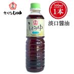  Sakura легкий .. соевый соус 500ml× 1 шт. . сборник . еда промышленность место Sakura соя подарок по случаю конца года подарок на Bon Festival Kyushu Кагосима соевый соус .. Tang .. земля курица одэн заправка кастрюля яйцо жарение 