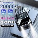 ショッピングモバイルバッテリー 20000mah 即納 モバイルバッテリー スマホ充電器 小型 大容量 20000mAh 軽量 薄型 急速充電器 5台同時充電 ワイヤレス高出力 防災 iPhone 16 15 14 Android 正規品 安い